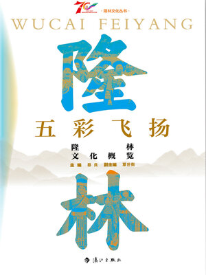 cover image of 五彩飞扬